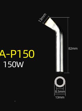 烙黄花烙铁头洛铁头咀内热式铁咀电焊头弯头100PW150WDVJTA-100