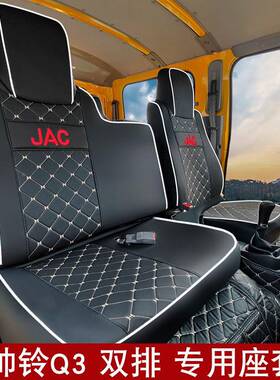 25259年款专车专汽江淮帅铃Q3用双排全皮轻卡货车车坐四季通用透