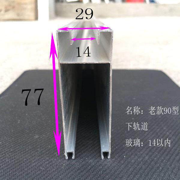 CRM铝合金式老90型推拉窗下轨道上道轨光企上方下方勾封企边收口