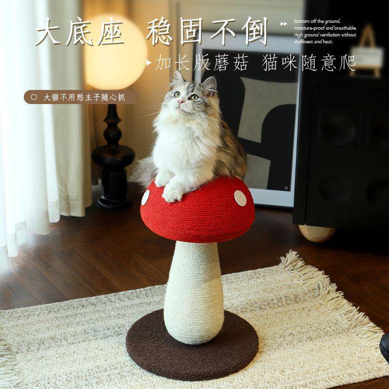用蘑菇剑麻抓可爱耐磨小咪型麻绳磨爪不板掉耐立式抓柱AL100529猫