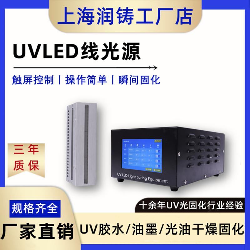 UVVL216ED线光源固灯油化uv胶水墨固化机led固化光源U涂料硬化机