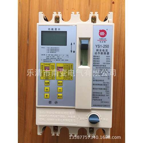 （QLL1Y）2YS1闸-50A剩余电流无品牌/动作断路器S1-400A智能重合