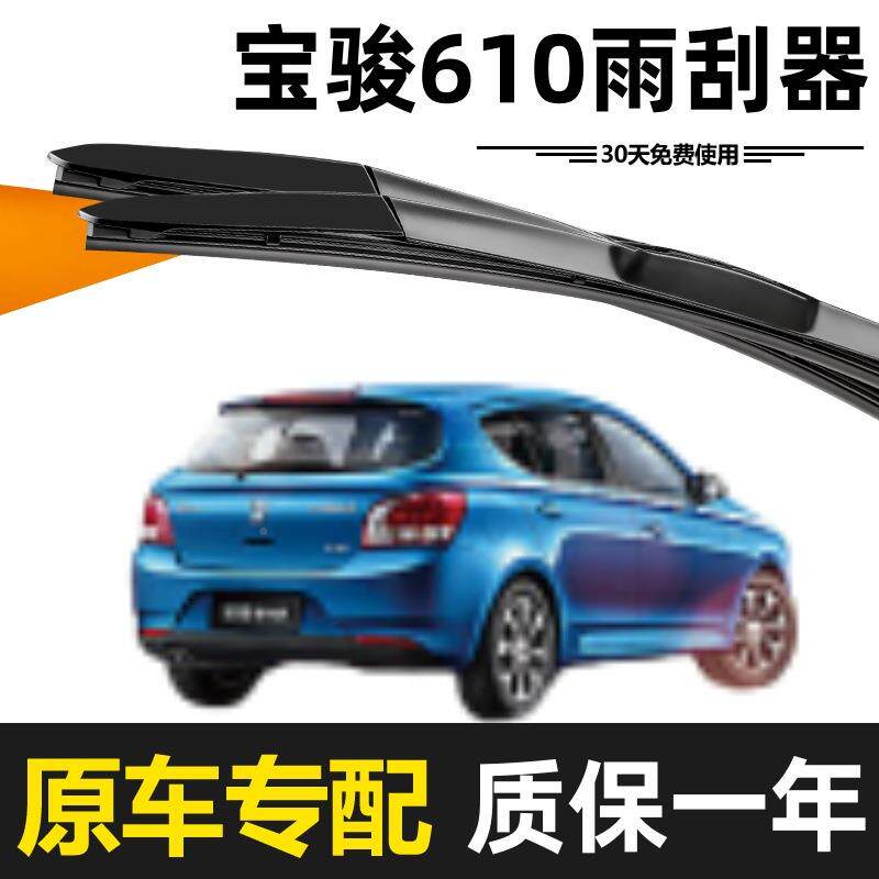 宝骏6无品牌/1骨雨刮器原装高条清静音无骨104款15年无胶前后原厂