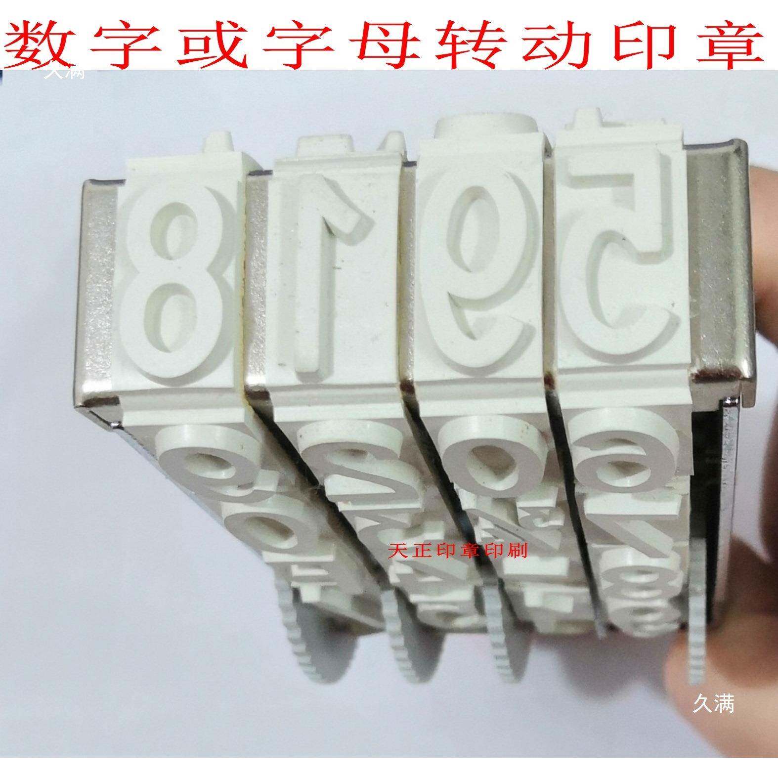 数字印章可0-9转动号调码字滚母英文生日15124产期组合轮转轮大号