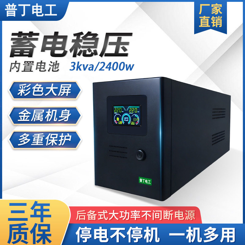 跨境出口ups不间断电源3kva2400W长续航一体机后备式ups电源220v
