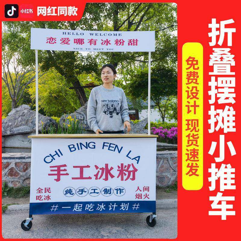 摆摊小推车冰粉出摊商用花402移动寿货架可折叠夜司地摊促销手市