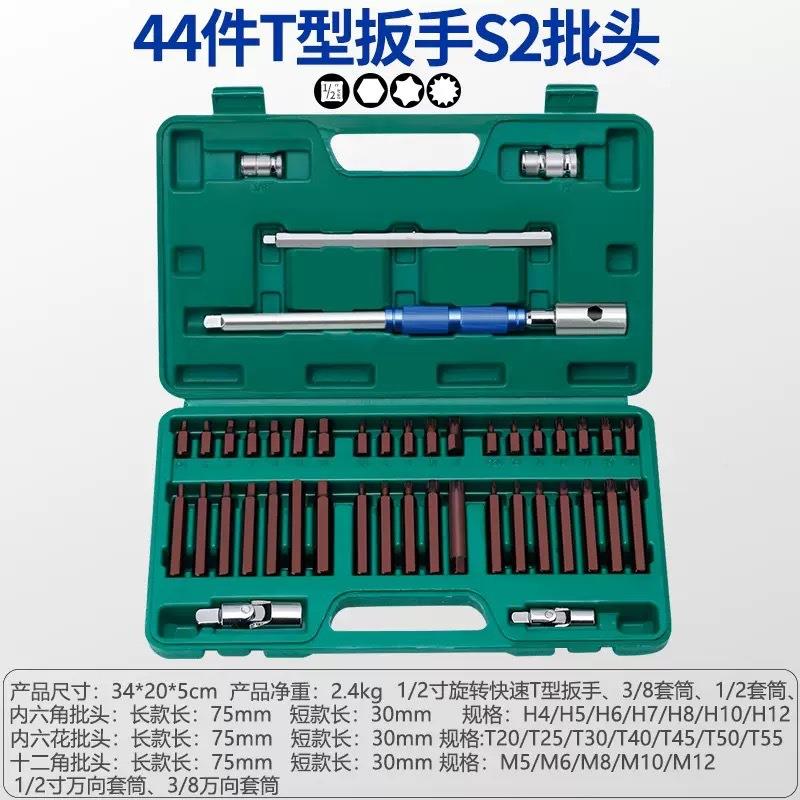 星批组内角六扳手套装组合汽修工360套套具44件花型梅花批头套装