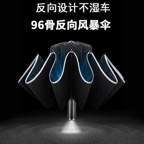 16骨特大雨伞全自动加大号加固男反向伞晴雨两用抗风暴雨LED灯照