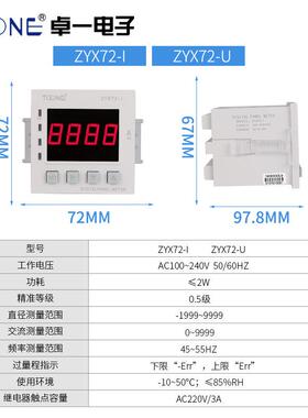 卓一单相交直流数智能电流电压显表YX7ZYX72-I2I/U/SX72*72三-位Z