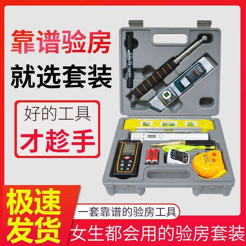 验工具箱套工程房监装理多功821能鼓直角甲醛精装装修工程检测空