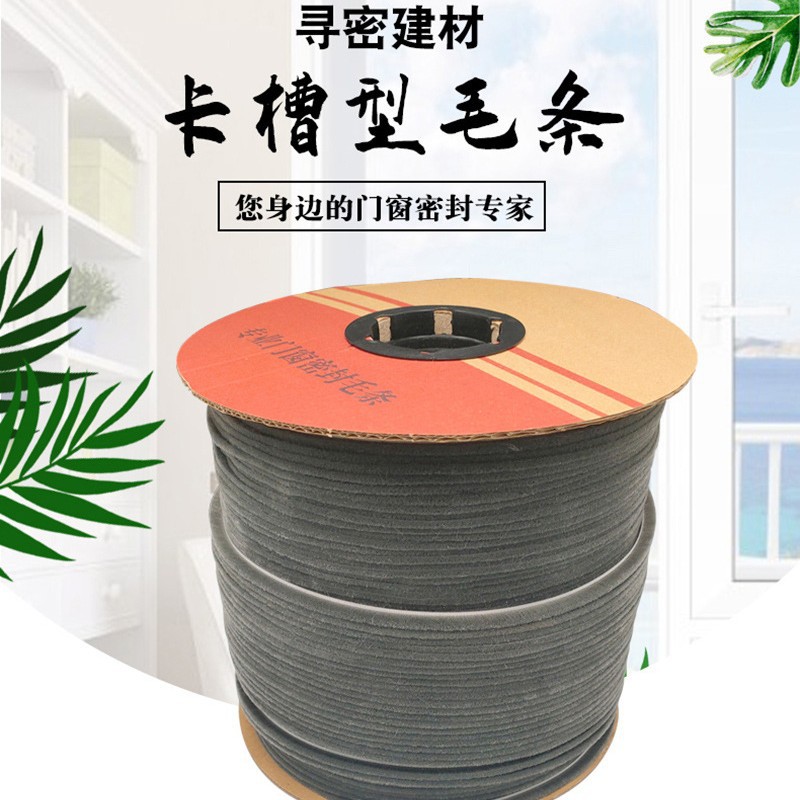 铝合金推拉窗卡槽毛条纱窗密封硅化防水防风条密封条毛门窗窗户