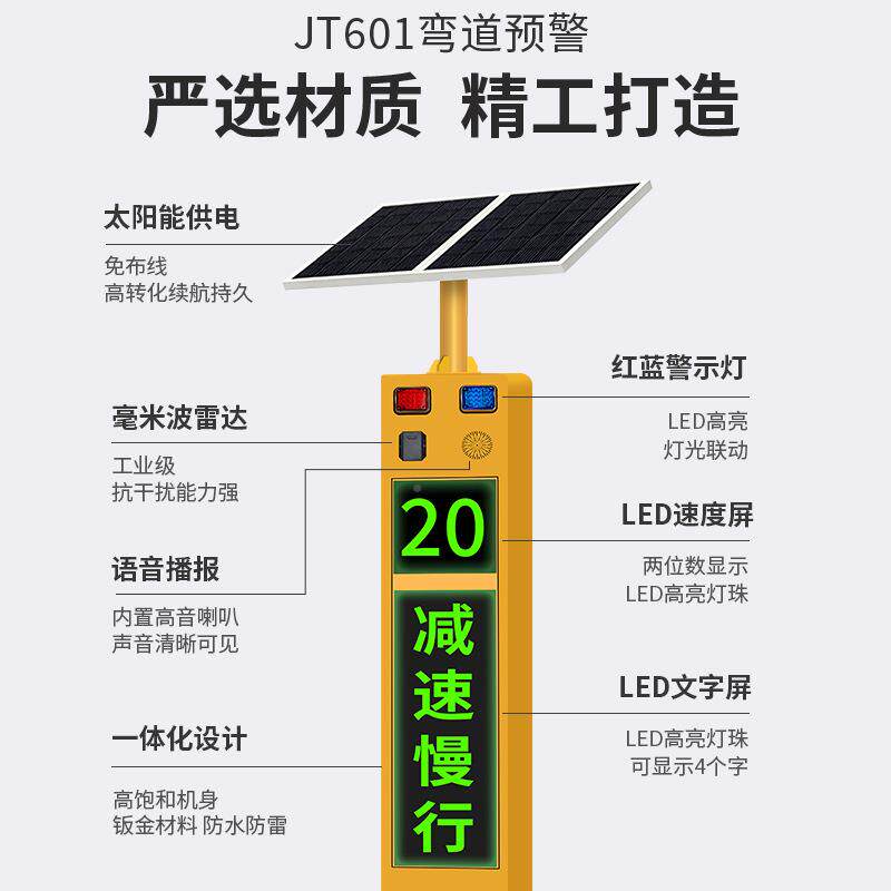 太阳能雷达测RJW速厂仪系移动车速警示警牌路口园区区弯道预统601