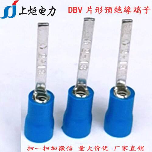 DB片V2-1片8形预绝缘端子紫铜780镀锡冷压接线头插带护套线耳