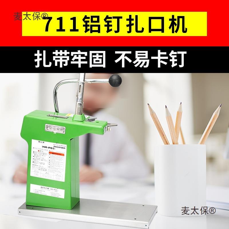 超市口机711铝钉机袋封口卡扣机打扣机连扎147卷生鲜塑料钉麦太保