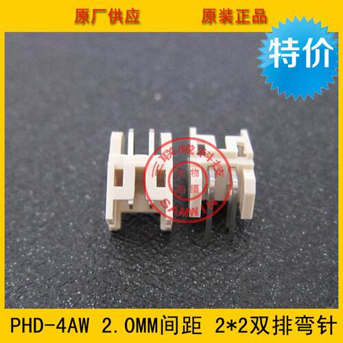 PD-4W2HYT*2P弯针座PH2.0针间距双排4AP卧式弯针针座H环保耐高温