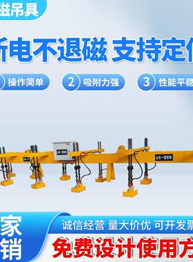 厂家销电永磁联板钢专用电永磁吊具PUW能耗低电永售磁吊吊具