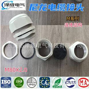 A头G 80防水接头体型塑格兰头尼连龙接头790电线料防水接M80X2.0