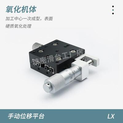 x轴位动微移平台XPG/EJA85001/CZX/XCRS/EG-EIC01手调精密微型滑