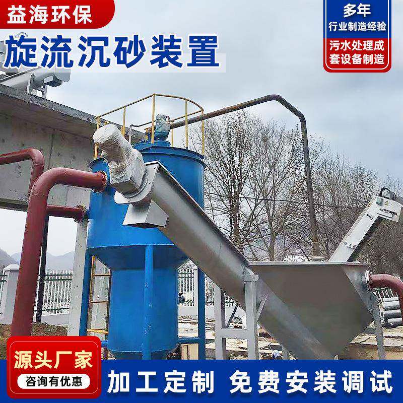 装沉砂池旋沉砂器泥沙分离自动吸砂机工水业324污水处理砂分流离
