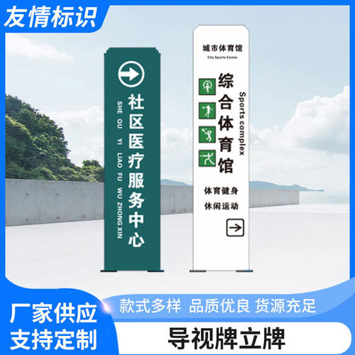 导视牌立牌户外公共场所指引游乐园文化园导视牌营销中心指路牌
