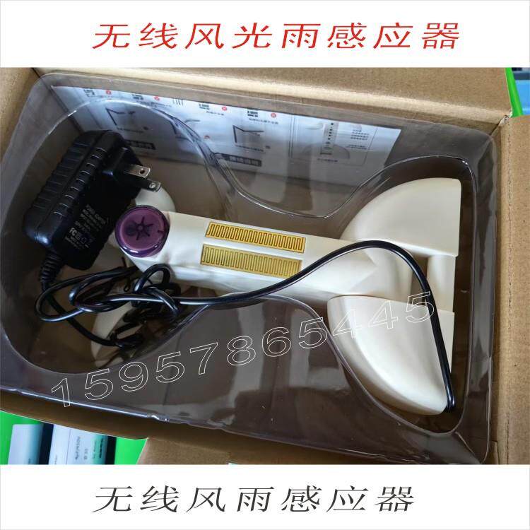有线无线风雨感应器推窗机管状机窗帘光电机电自动开关家窗智C9A