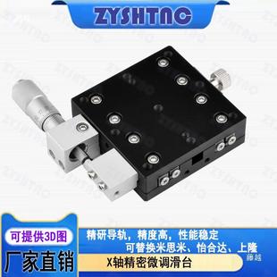 X轴字手动位移平台微G调光学滑台十350LX40 125LX