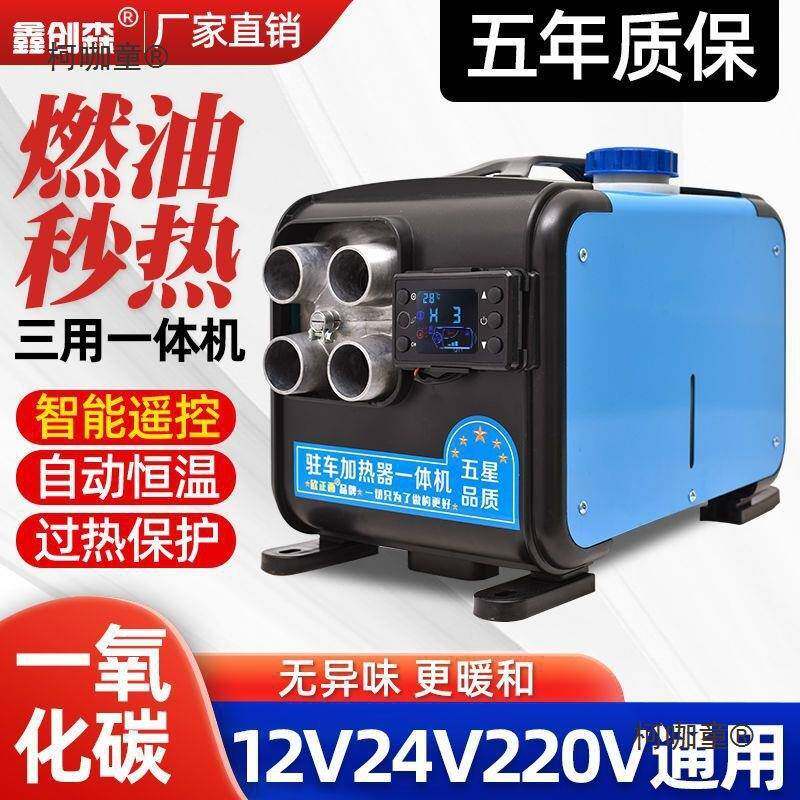 柴V暖驻709车加热器三用一体机12V2420用V通型车家用柴油暖2风麦