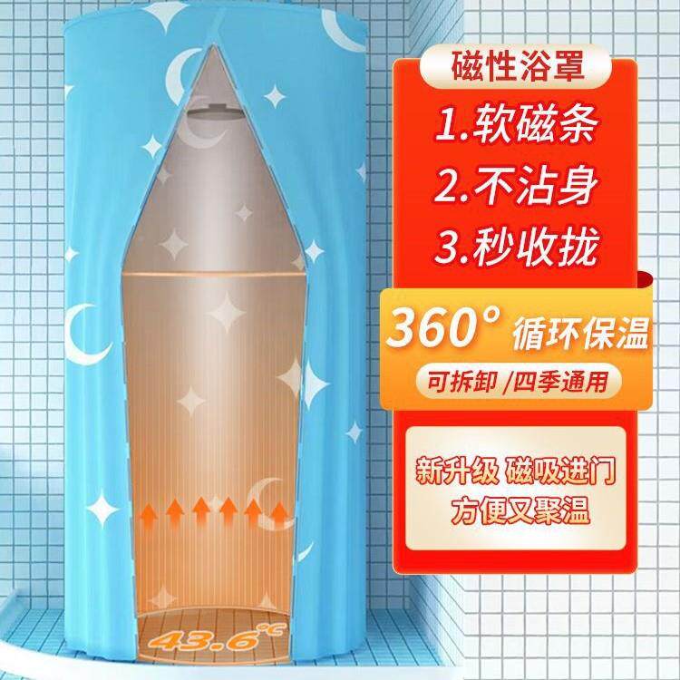 PXX10080浴室帘防水布洗圆形浴罩帐冬天澡家用浴加厚卫生间保暖保