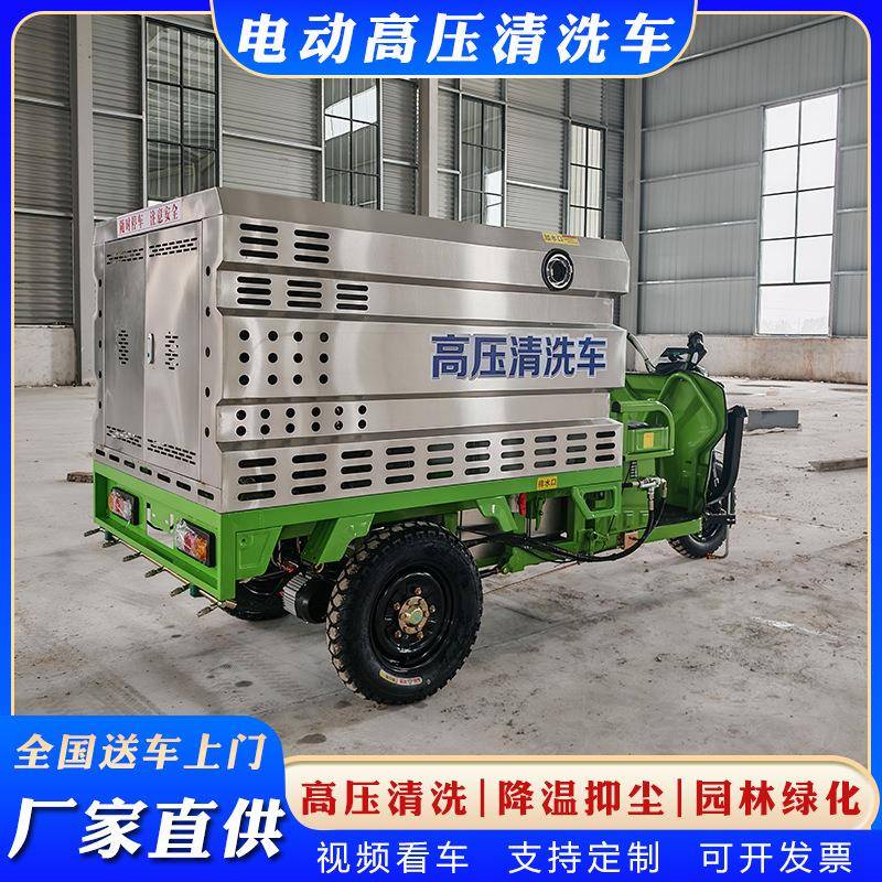 OFO电大容量电动高压清洗车工地用压动高清专洗车多功能清洁设备