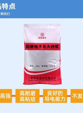 厂家防静电不发火浆砂高水强耐ZON磨坪材料不发地火泥砂浆防静电