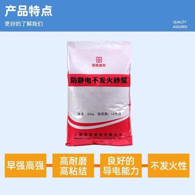 厂家防静电不发火浆砂高水强耐ZON磨坪材料不发地火泥砂浆防静电