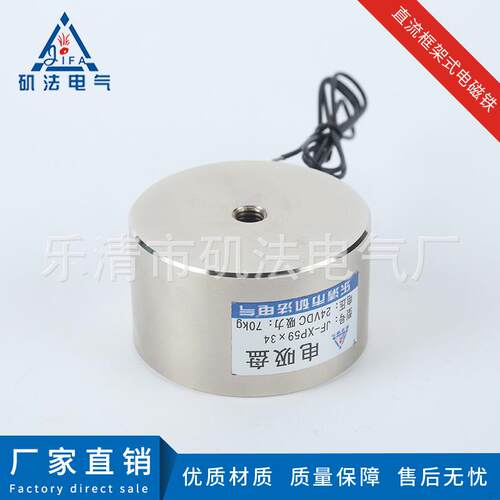 款式新颖吸式X重电磁铁小型吸盘大吸力圆形电磁铁JF-P593KNP盘起4