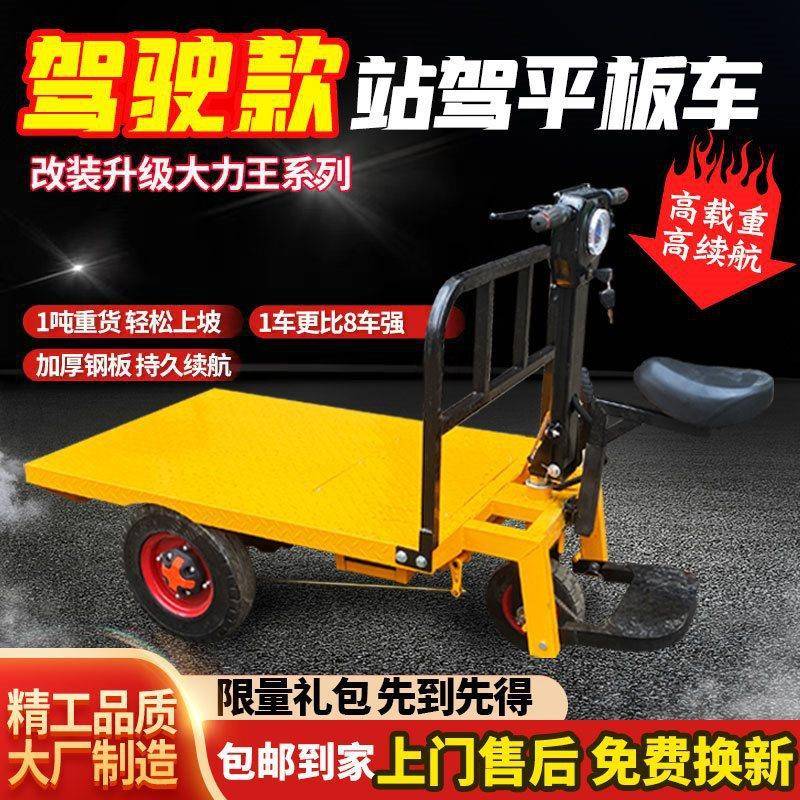 电平板反车搬运车825仓库四轮正输骑手推车工地拉砖动拉货三轮运