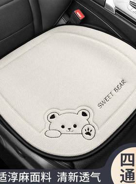 四垫季汽车tb-73644座垫小车座套季座椅亚麻车内夏坐驾驶主单片车