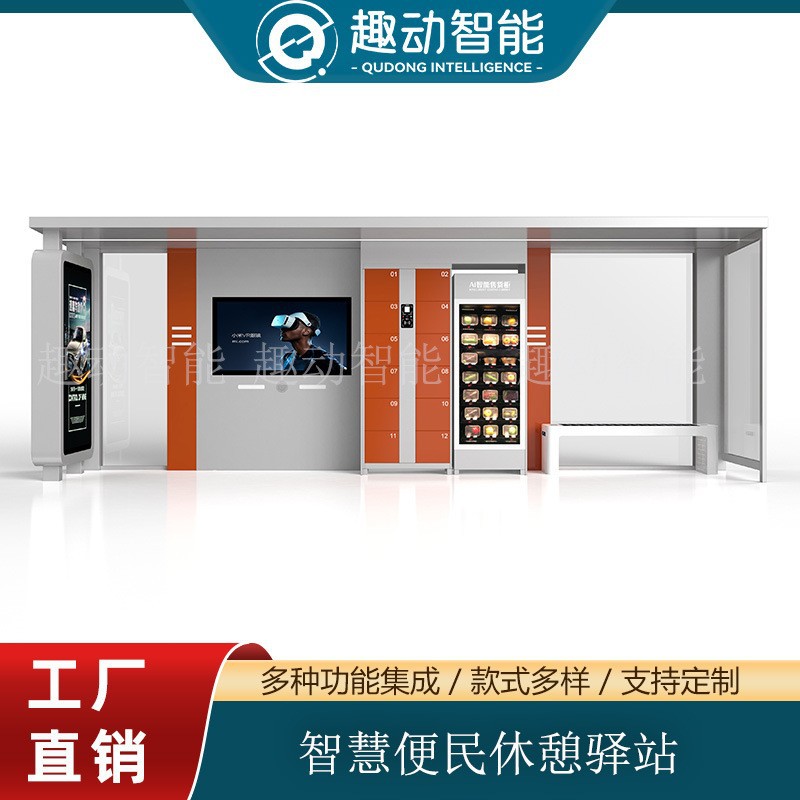 公园景区文旅智慧驿站口袋公园便民休息驿站户外智能活力健身仓