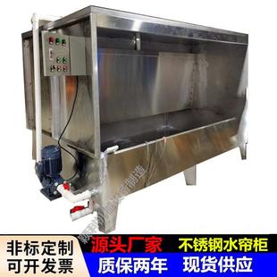 现货水帘柜五喷涂水濂柜环保锈钢喷漆柜除尘SLE喷不柜打金磨水油
