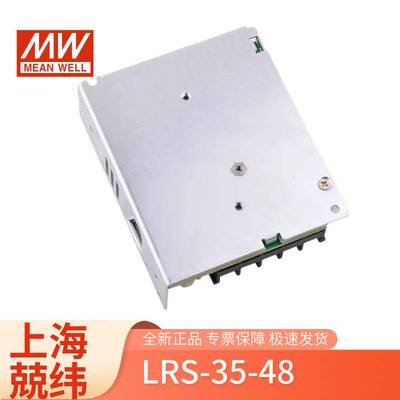 LRS-35-48明纬35w48v0-0.8a可调电气设备家用电器 封闭型开关电源
