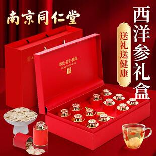 南京同仁堂西洋参礼盒补品营养品送父母长辈佳品送礼新年过年年货