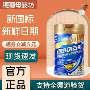 新一代雅培全安素全营养配方粉肠内营养含蛋白质粉900g可积分