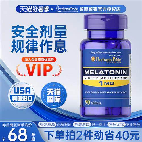 美国原装进口普丽普莱褪黑素安瓶助眠小蓝瓶成人退黑素睡眠片90片