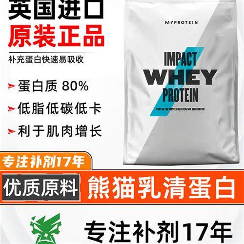 熊猫myprotein乳清蛋白质粉2.2磅运动健身高蛋白增肌原装进口学生
