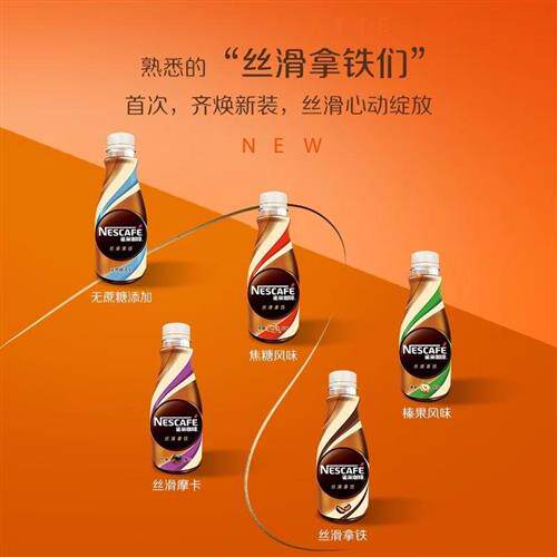 雀巢咖啡丝滑拿铁即饮瓶装饮料268ml*15瓶整箱装即饮摩卡拿铁咖啡