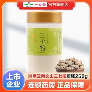 鸿翔云南文山三七粉塑瓶250g