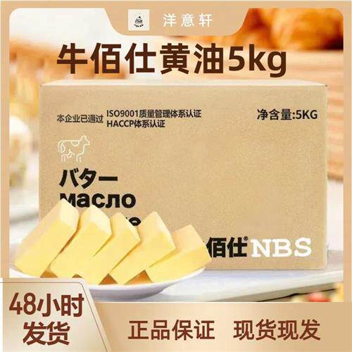 牛佰仕黄油5kg动物性淡味黄油原味牛排蛋糕面包饼干烘焙原料