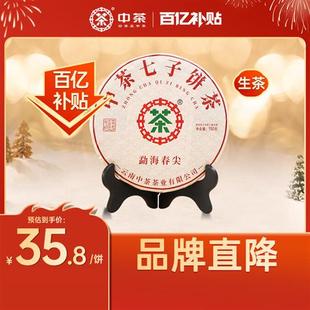 中茶 云南茶叶 勐海春尖普洱生茶150g茶叶小包装普洱茶官方经营店