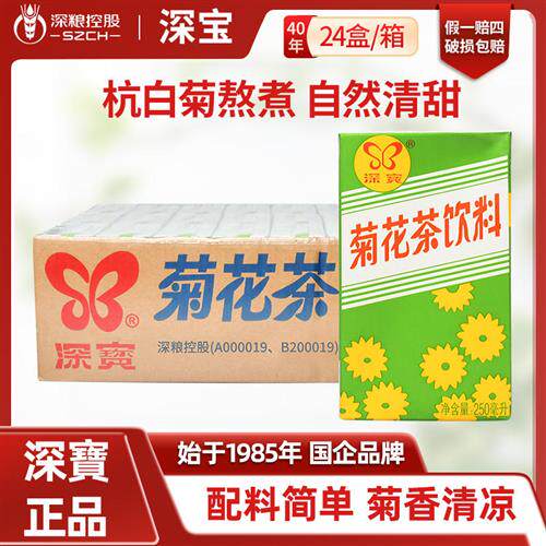 深宝菊花茶杭白菊菊花植物饮料饮品250ml*24盒整箱礼盒装清凉好喝