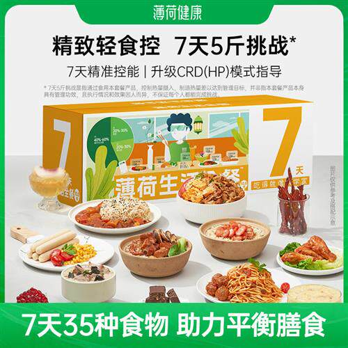 薄荷健康家 全餐7天代餐主食控卡饱腹含低脂魔芋谷物饭包轻食速食