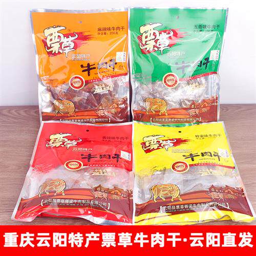 重庆云阳特产票草牛肉干蜂蜜味香辣麻辣香辣牛肉干独立小包装250g