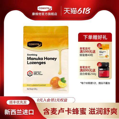 comvita康维他UMF10+麦卢卡蜂蜜糖果柠檬薄荷舒缓润喉伴手礼喜糖