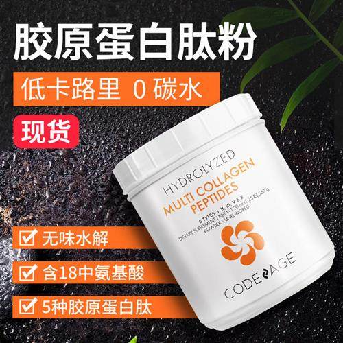 美国现货 Codeage 复合水解胶原蛋白肽粉多合一补充胶原蛋白567克